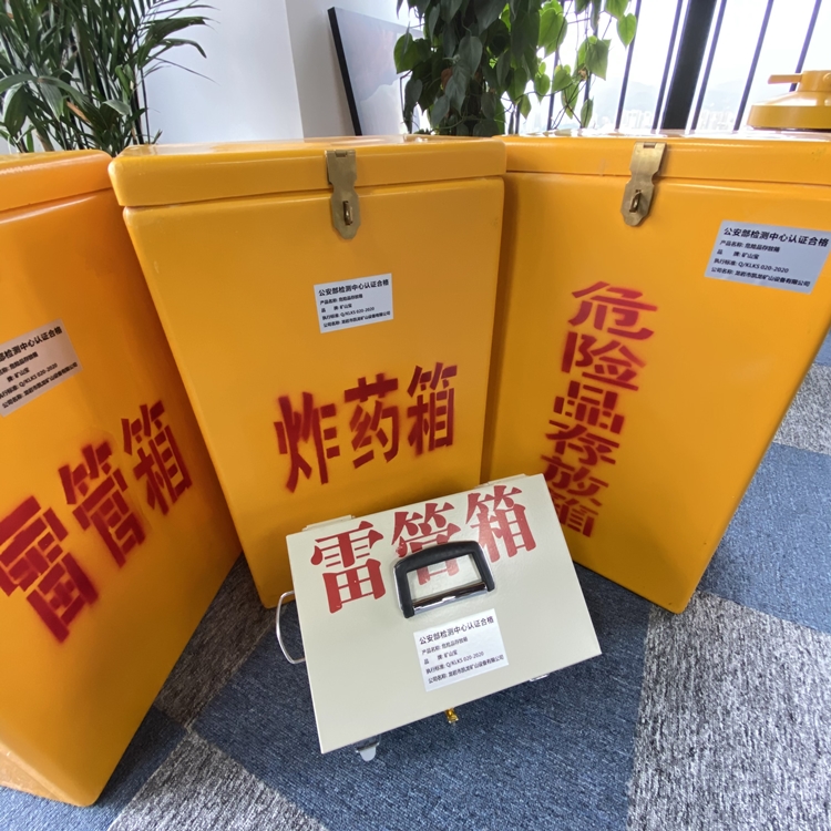 望奎火工品存放箱 手提式雷管炸药箱的材质特性与标准规格解析