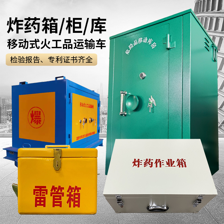 望奎易爆品存放柜 炸药柜 凯龙火工品存放柜型号解析与核心功能